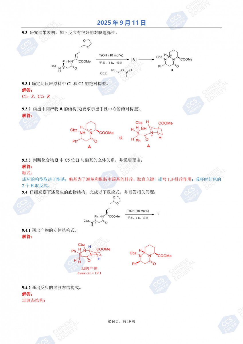 第39屆中國化學(xué)奧林匹克（初賽）試題參考答案公布17.jpg