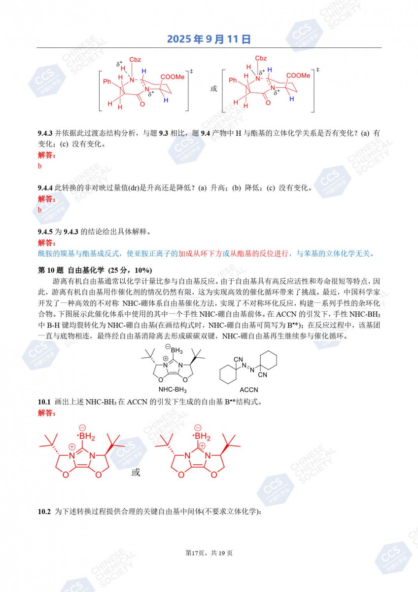第39屆中國化學(xué)奧林匹克（初賽）試題參考答案公布18.jpg