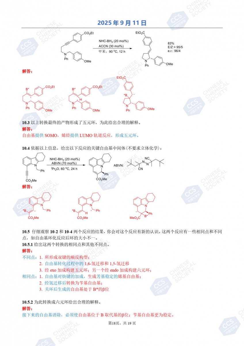 第39屆中國化學(xué)奧林匹克（初賽）試題參考答案公布19.jpg