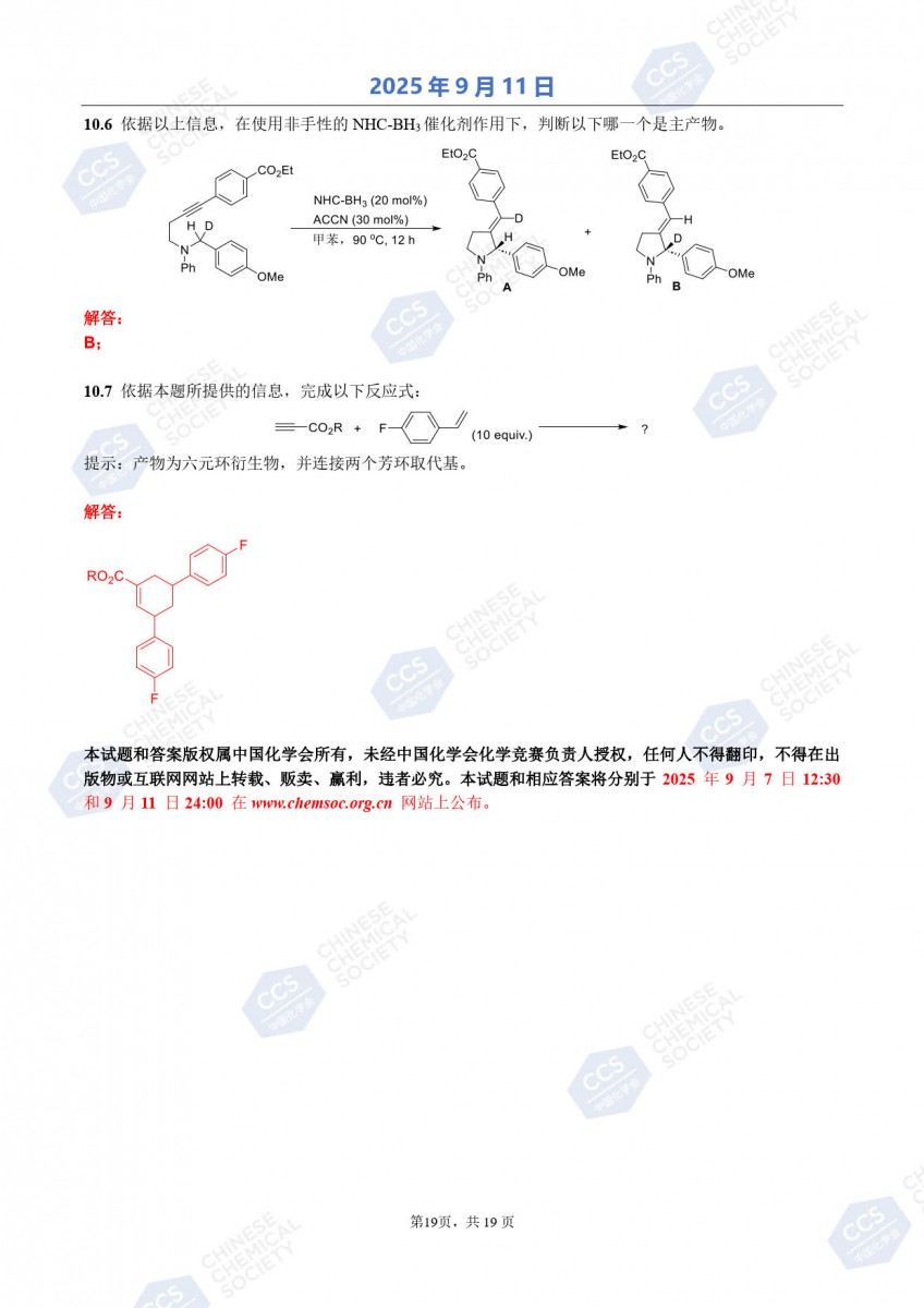 第39屆中國化學(xué)奧林匹克（初賽）試題參考答案公布21.jpg
