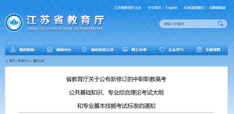 最新修訂！事關(guān)中職職教高考.png
