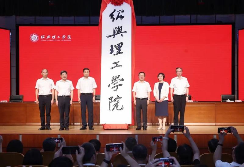 紹興理工學(xué)院.jpg