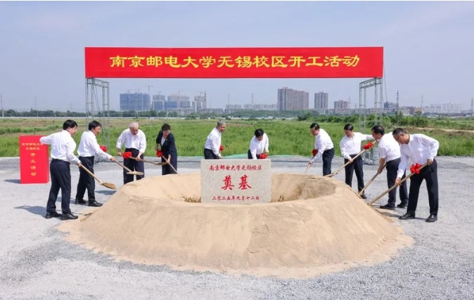 南京郵電大學無錫校區(qū)正式開工！確保2027年投入使用！.png