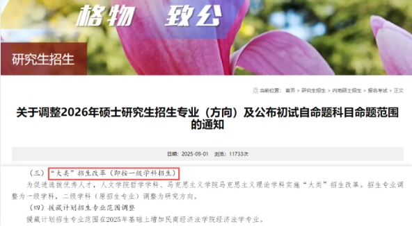 官宣：研究生，實行大類招生！.png