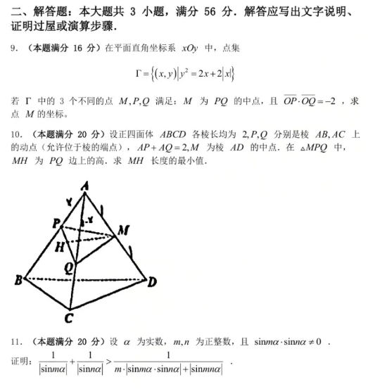 2025第41屆全國高中數(shù)學聯(lián)賽試題答案出爐，快來對答案！2.png