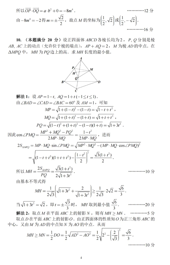 2025第41屆全國高中數(shù)學聯(lián)賽試題答案出爐，快來對答案！6.png
