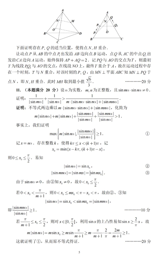 2025第41屆全國高中數(shù)學聯(lián)賽試題答案出爐，快來對答案！7.png