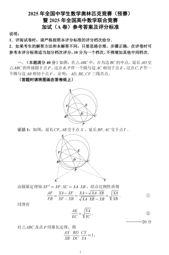 2025第41屆全國高中數(shù)學聯(lián)賽試題答案出爐，快來對答案！9.png
