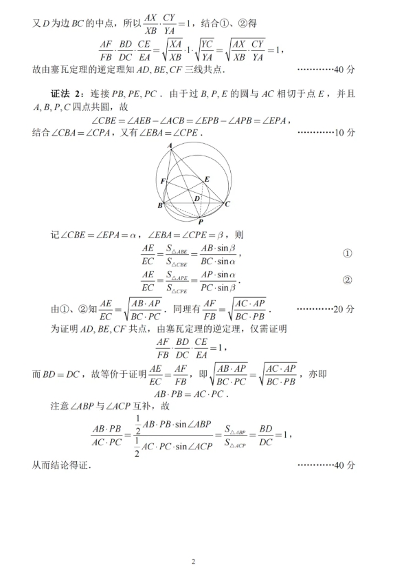 2025第41屆全國高中數(shù)學聯(lián)賽試題答案出爐，快來對答案！11.png