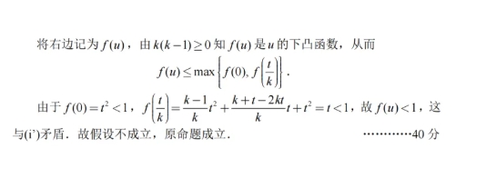 2025第41屆全國高中數(shù)學聯(lián)賽試題答案出爐，快來對答案！13.png