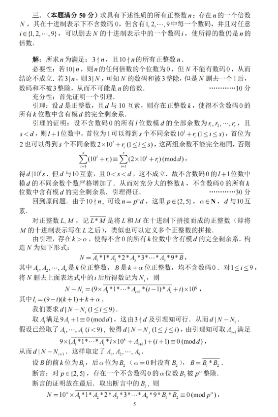 2025第41屆全國高中數(shù)學聯(lián)賽試題答案出爐，快來對答案！14.png