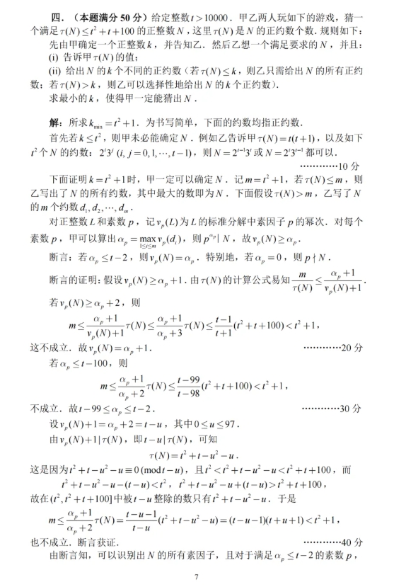 2025第41屆全國高中數(shù)學聯(lián)賽試題答案出爐，快來對答案！16.png