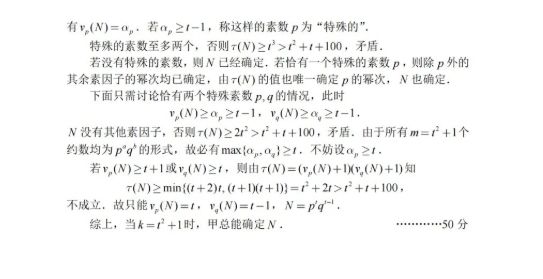 2025第41屆全國高中數(shù)學聯(lián)賽試題答案出爐，快來對答案！17.png