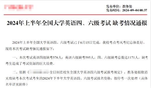 高校規(guī)定：英語四六級(jí)，禁止刷分2.png