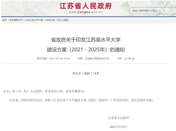 第三輪“雙一流”高校預(yù)測(cè)！江蘇17所高校有望升級(jí)！5.png