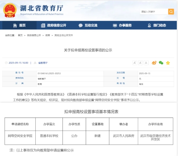 省廳公示！網(wǎng)絡空間安全學院，來了.png