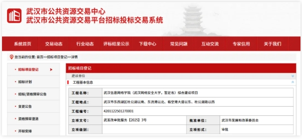 省廳公示！網(wǎng)絡空間安全學院，來了2.png