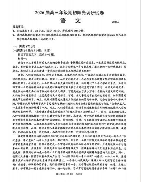 2026屆蘇州高三零模試題及答案.png