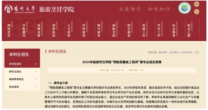月薪過萬！中央支持，這些大學(xué)開設(shè)預(yù)制菜相關(guān)專業(yè)！2.png