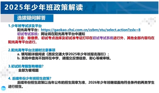 2025西安交通大學(xué)少年班錄取名單出爐，江蘇霸榜！3.png