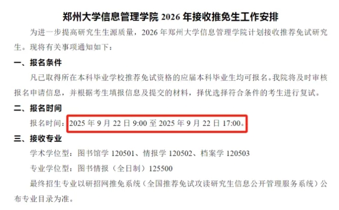 重磅！2026年推免流程大改革，難度升級已成定局？2.png