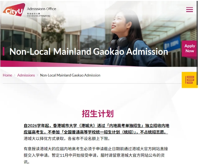 香港城市大學退出2026學年高考統(tǒng)招，改為單獨招生！.png