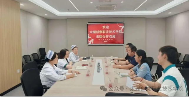 1758677316555274.png 太湖創(chuàng)意職業(yè)技術(shù)學院與惠山區(qū)人民醫(yī)院舉行合作洽談會.png