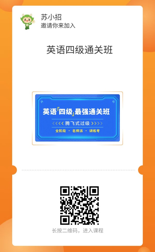 1758856354804810.jpg 英語四級(jí)通關(guān)班_副本.jpg