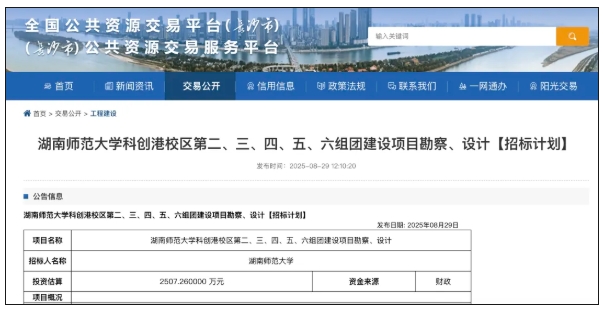 1759021525425752.png 湖南師范大學(xué)科創(chuàng)港校區(qū).png