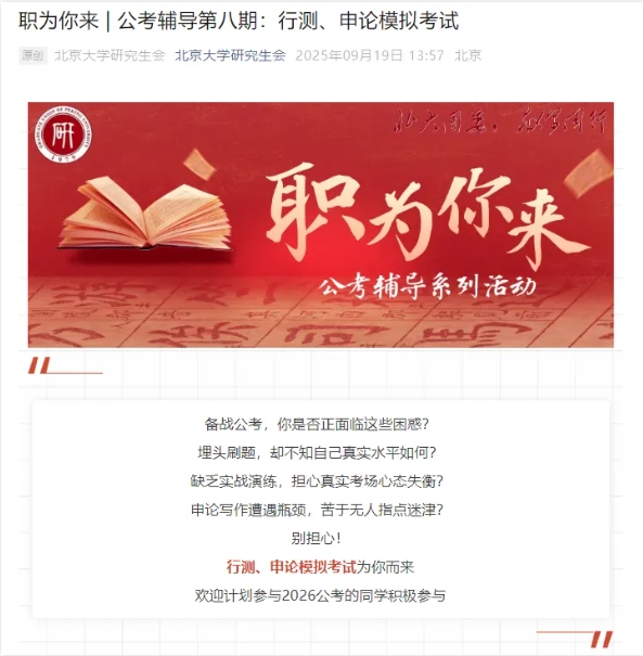 985高校官宣：考公，提供輔導(dǎo)！.png