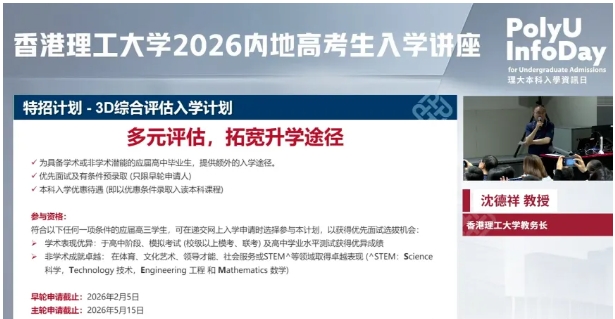 香港理工大學(xué)2026內(nèi)地招生流程2.png