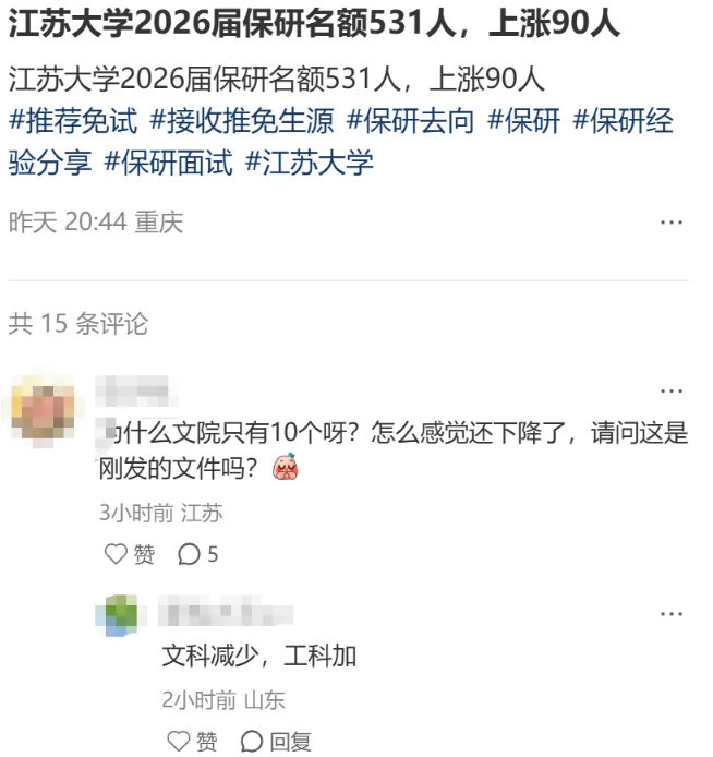保研率上漲！江蘇大學2026屆保研名額531人！6.png