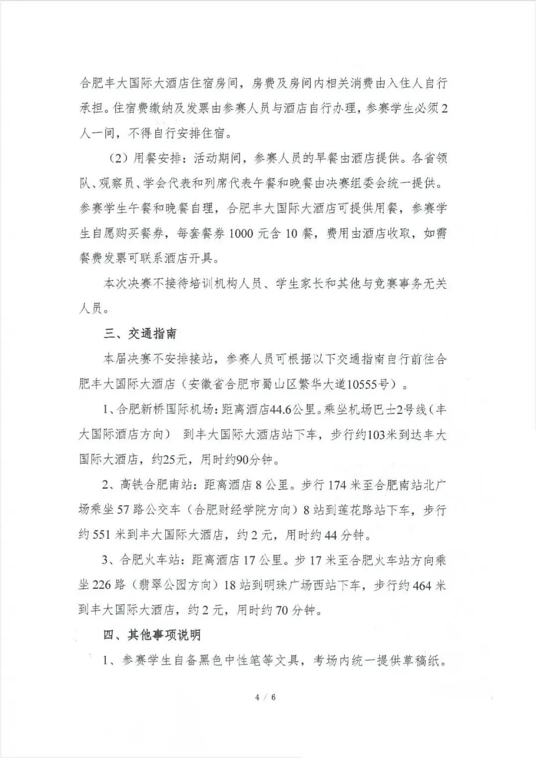 第39屆中國化學(xué)奧林匹克決賽第二輪通知出爐！附詳細日程安排4.jpg