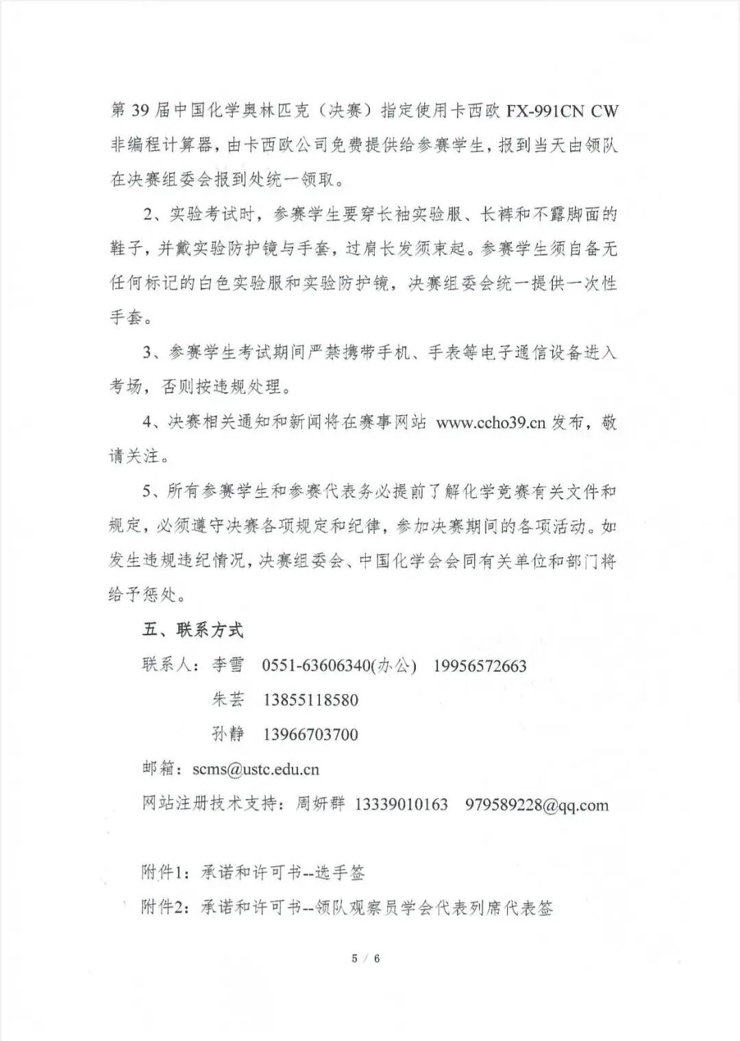 第39屆中國化學(xué)奧林匹克決賽第二輪通知出爐！附詳細日程安排5.jpg
