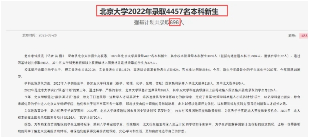 719人！北京大學(xué)2026強(qiáng)基轉(zhuǎn)段資格名單出爐，轉(zhuǎn)段率或達(dá)80%！2.png