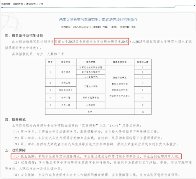 官方支持：研究生，畢業(yè)分配入職！2.png