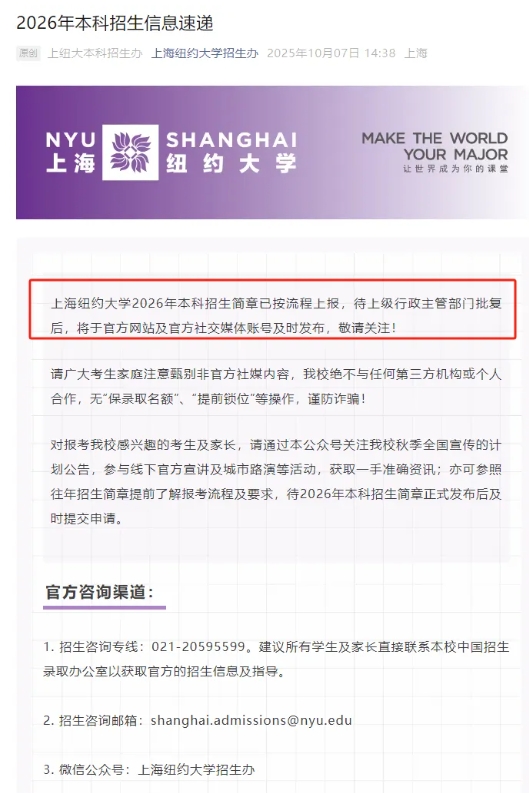 昆山杜克大學(xué)2026綜評時間節(jié)點(diǎn)發(fā)布！上海紐約大學(xué)報名推遲！2.png