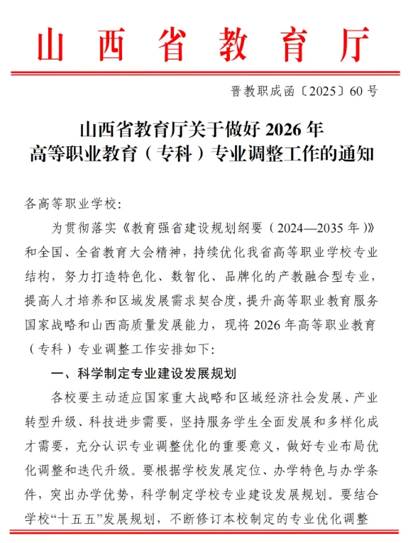 山西省教育廳要求：這類專業(yè)減招或停招.png