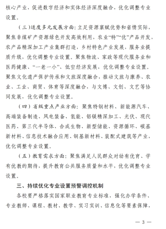 山西省教育廳要求：這類專業(yè)減招或停招3.png