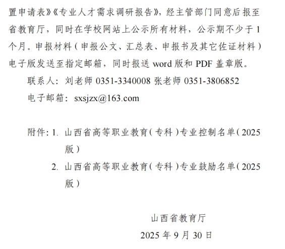 山西省教育廳要求：這類專業(yè)減招或停招5.png