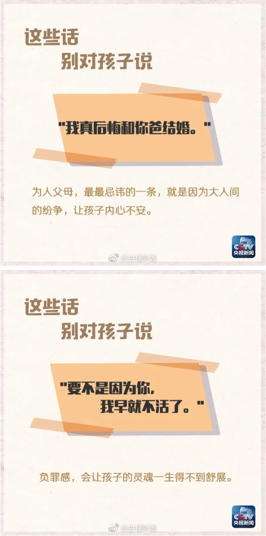 這些話，別對孩子說！2.png