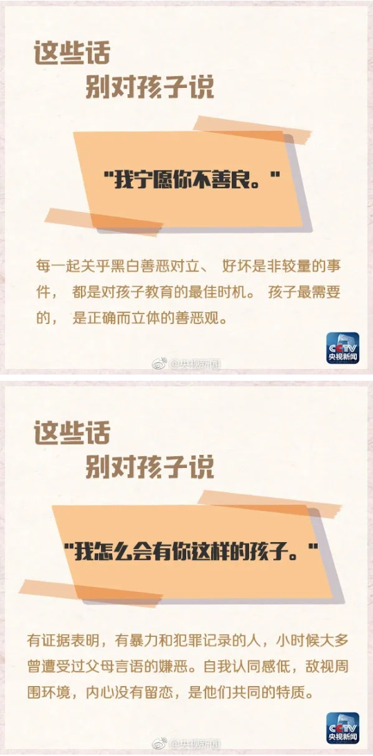 這些話，別對孩子說！5.png