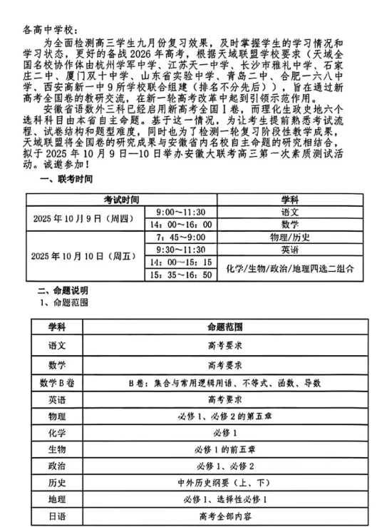 天一參加！2026屆高三天域全國名校協(xié)作體聯(lián)考試題+答案出爐.png