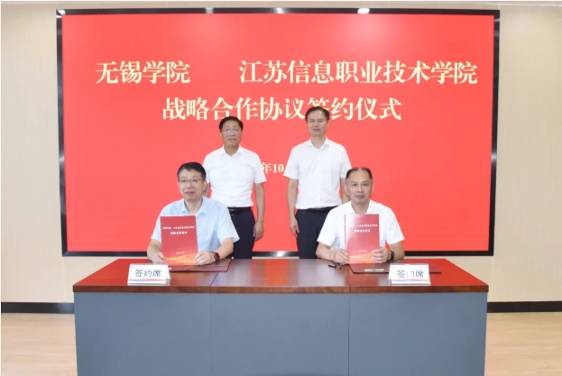 無錫學(xué)院和蘇信達(dá)成戰(zhàn)略合作，打造“應(yīng)用型大學(xué)+高水平高職”協(xié)同發(fā)展新范式.png