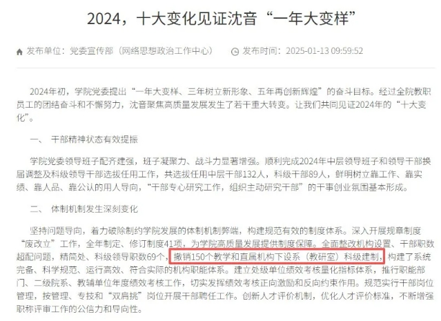 985高校官宣：科級建制，取消！2.png