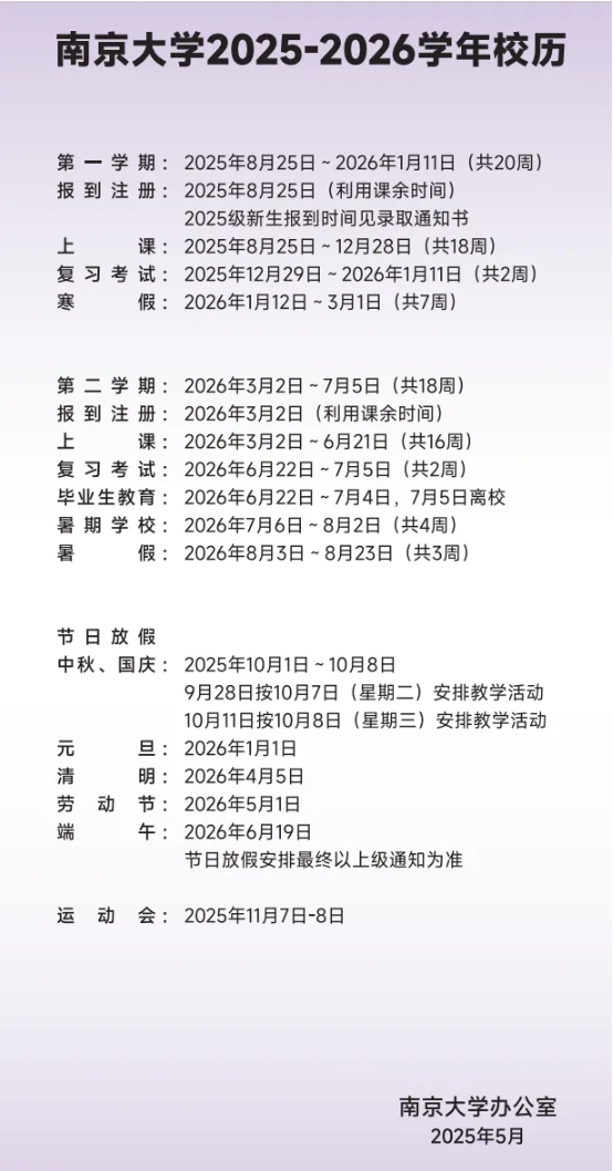 官宣！南京市中小學(xué)寒假時(shí)間定了！附各大學(xué)寒假安排匯總2.png