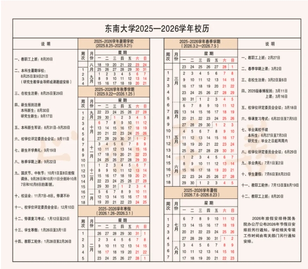 官宣！南京市中小學(xué)寒假時(shí)間定了！附各大學(xué)寒假安排匯總3.png