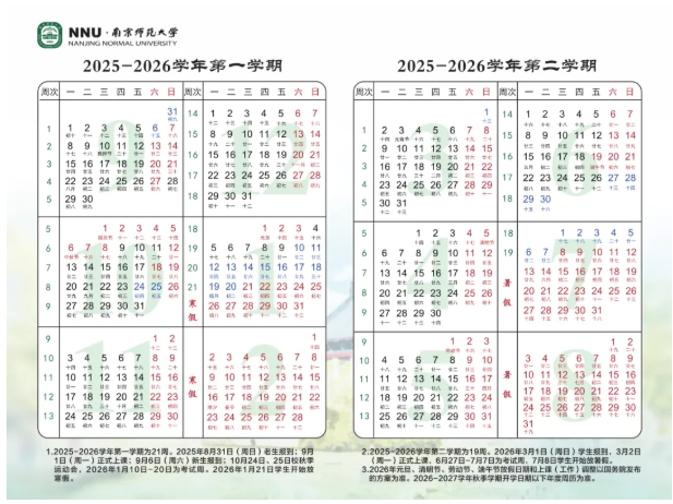 官宣！南京市中小學(xué)寒假時(shí)間定了！附各大學(xué)寒假安排匯總5.png
