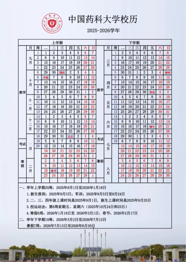 官宣！南京市中小學(xué)寒假時(shí)間定了！附各大學(xué)寒假安排匯總9.png