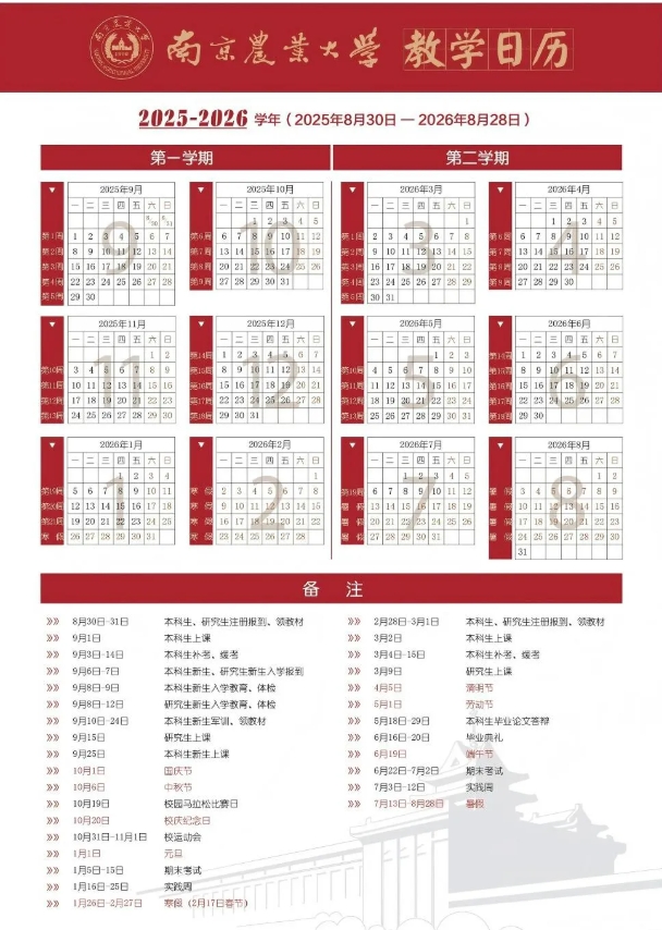官宣！南京市中小學(xué)寒假時(shí)間定了！附各大學(xué)寒假安排匯總15.png